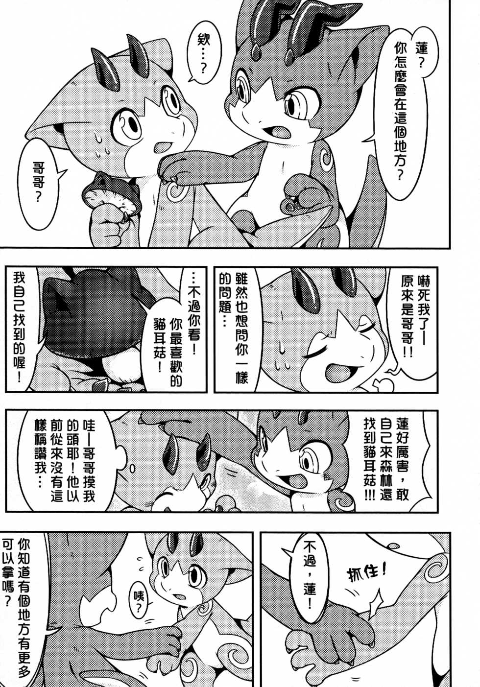 [+Unreal Place+ (Raier)] The Baboo Forest - Page 6