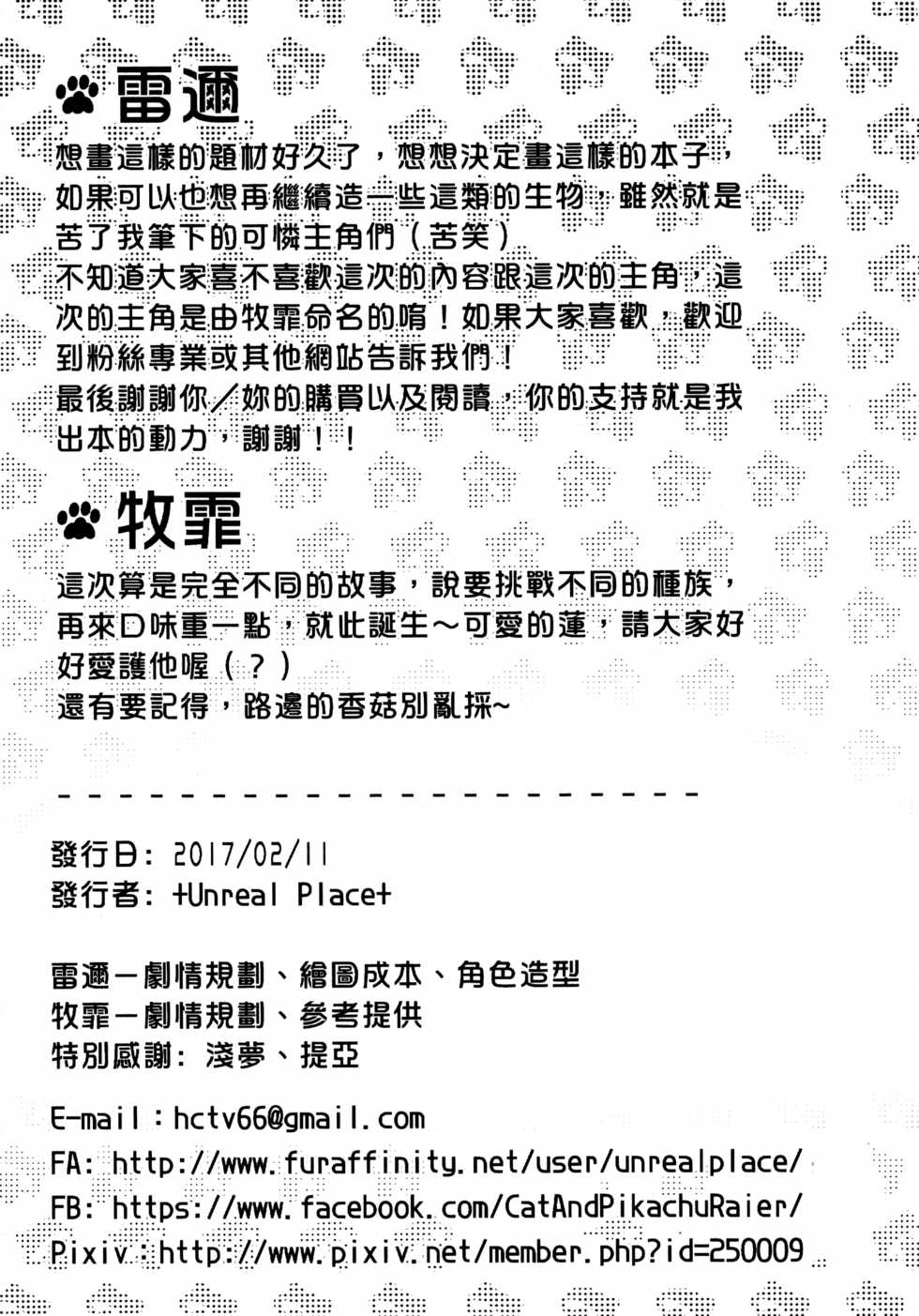 [+Unreal Place+ (Raier)] The Baboo Forest - Page 16