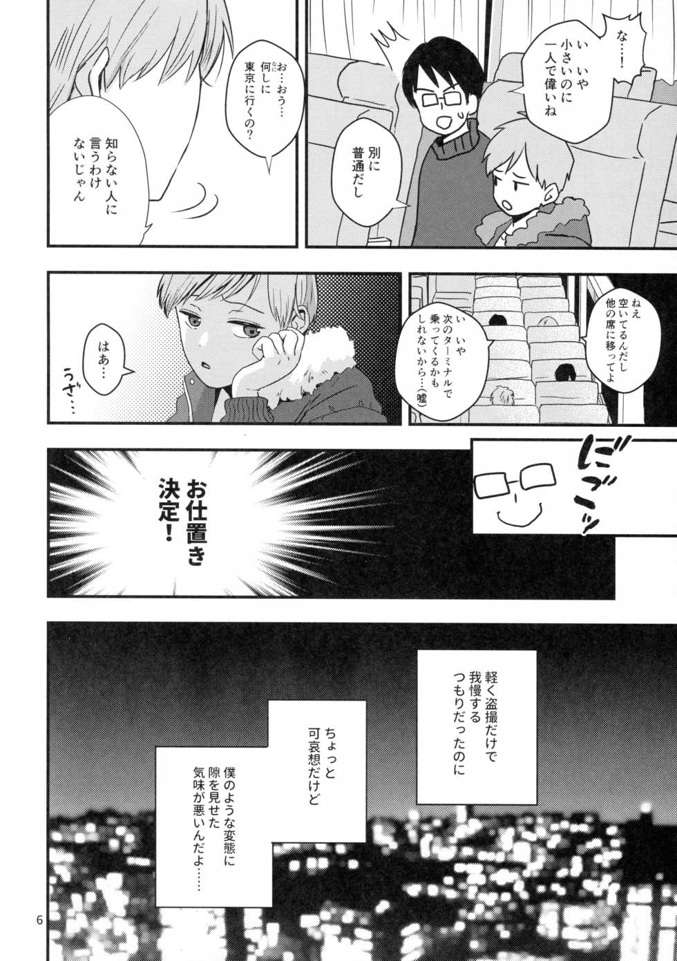 (J.GARDEN 46) [Kume (Minakami Riku)] Yokujou Non-stop Bus - Page 4