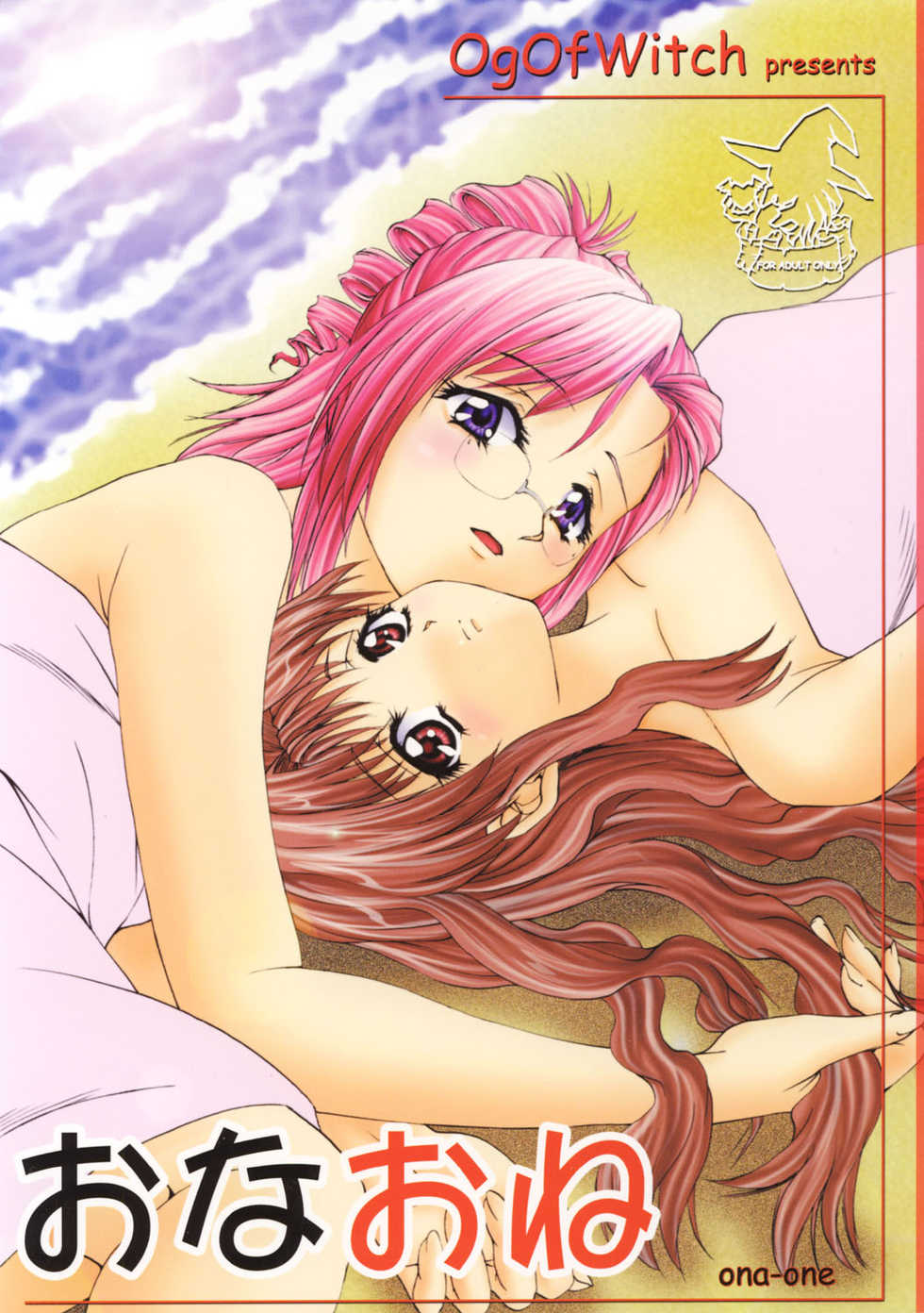 (C62) [OgOfWitch (maho, Og)] ona-one (Onegai Teacher) - Page 1