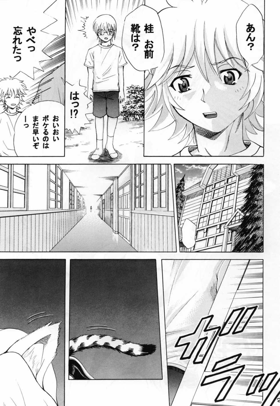(C62) [OgOfWitch (maho, Og)] ona-one (Onegai Teacher) - Page 21