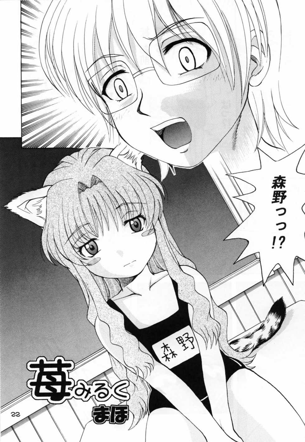 (C62) [OgOfWitch (maho, Og)] ona-one (Onegai Teacher) - Page 22