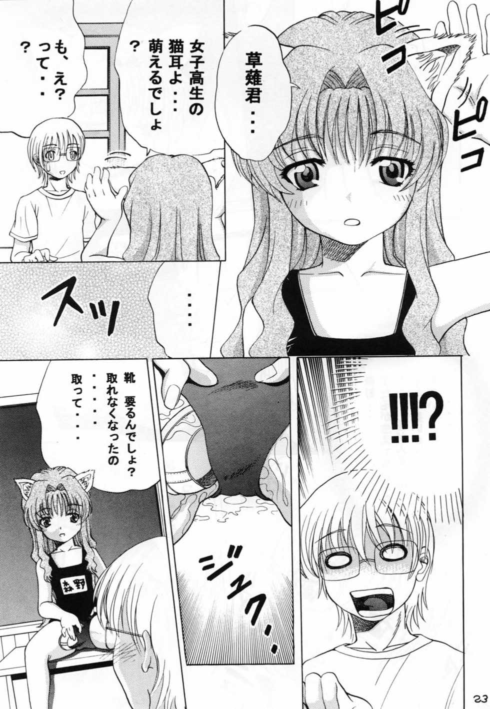(C62) [OgOfWitch (maho, Og)] ona-one (Onegai Teacher) - Page 23