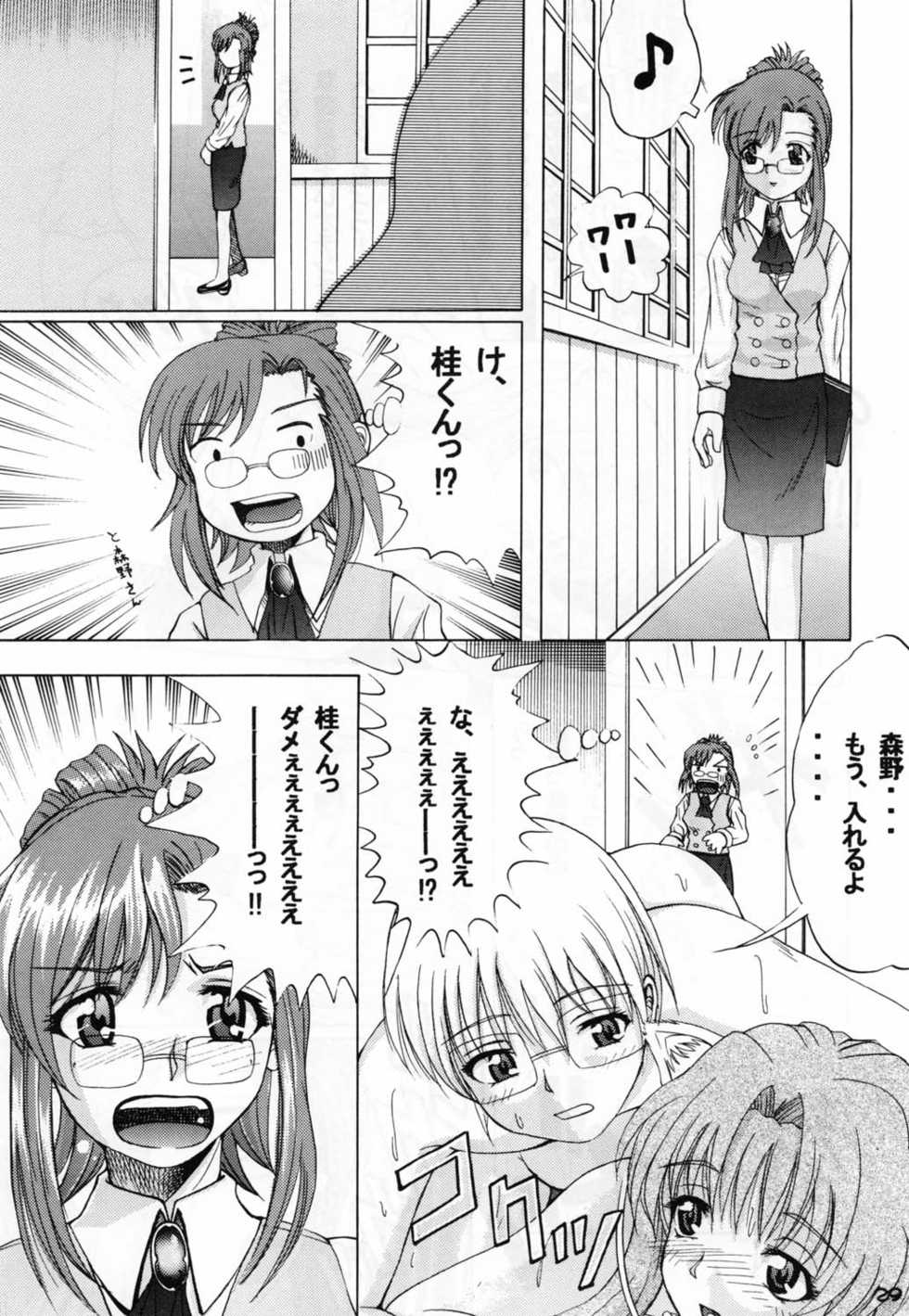 (C62) [OgOfWitch (maho, Og)] ona-one (Onegai Teacher) - Page 29
