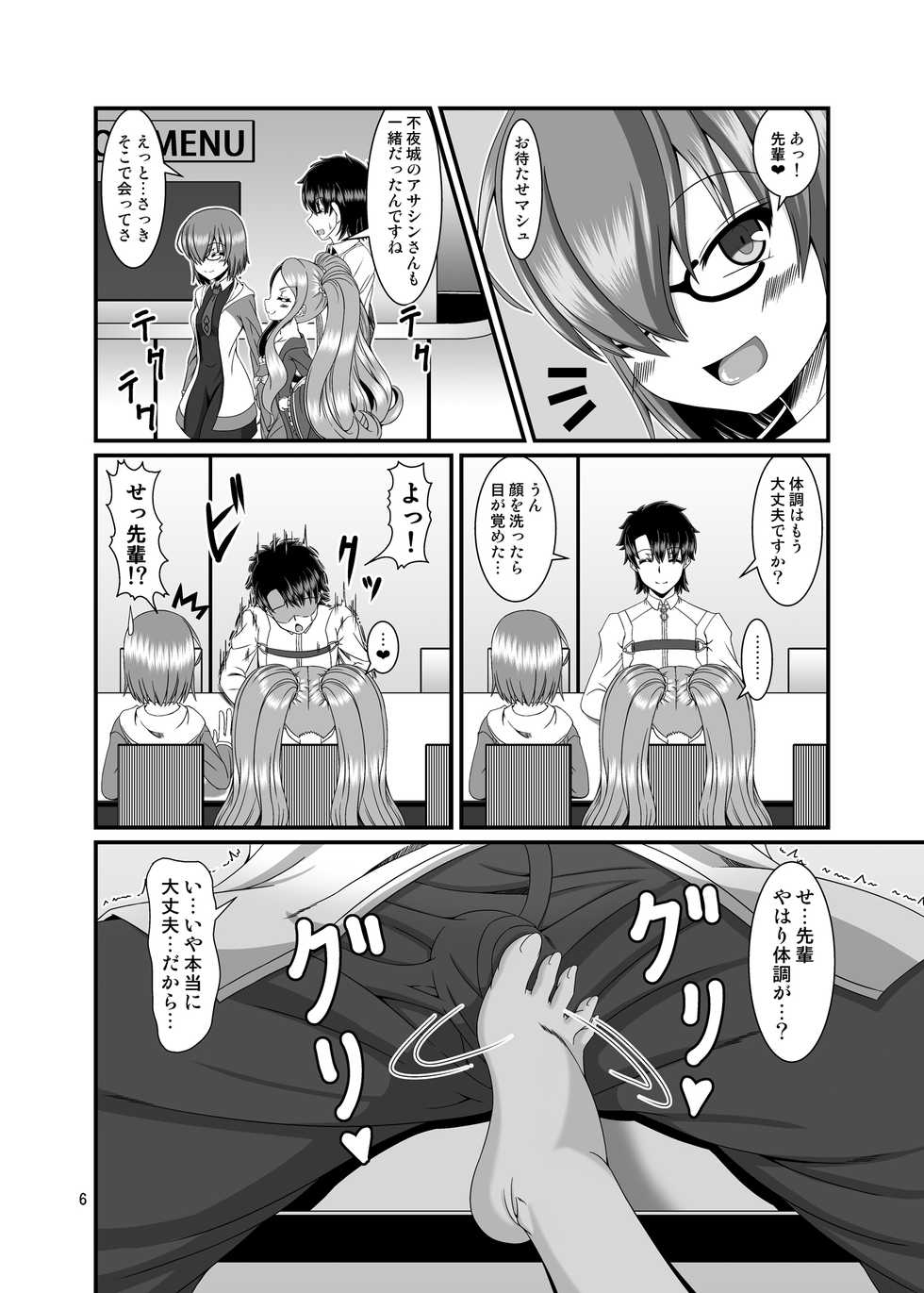 [Endless Requiem (yasha)] Fuya-chan ni Shiboritsukusaretai (Fate/Grand Order) [Digital] - Page 6