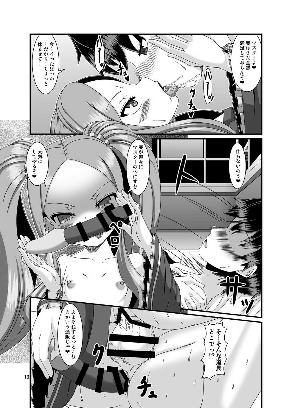 [Endless Requiem (yasha)] Fuya-chan ni Shiboritsukusaretai (Fate/Grand Order) [Digital] - Page 13