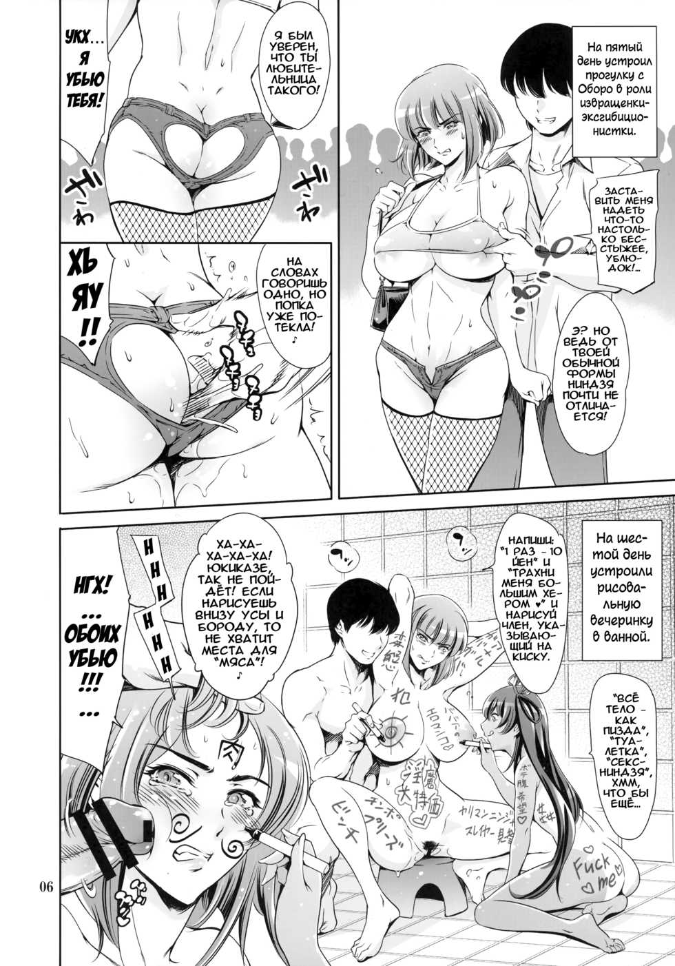 (C89) [Mesu Gorilla. (Tuna Empire)] Oboro-Sama Get! ❤︎ | Госпожа Оборо отхватывает! ♥ (Taimanin Asagi) [Russian] [Илион] - Page 6