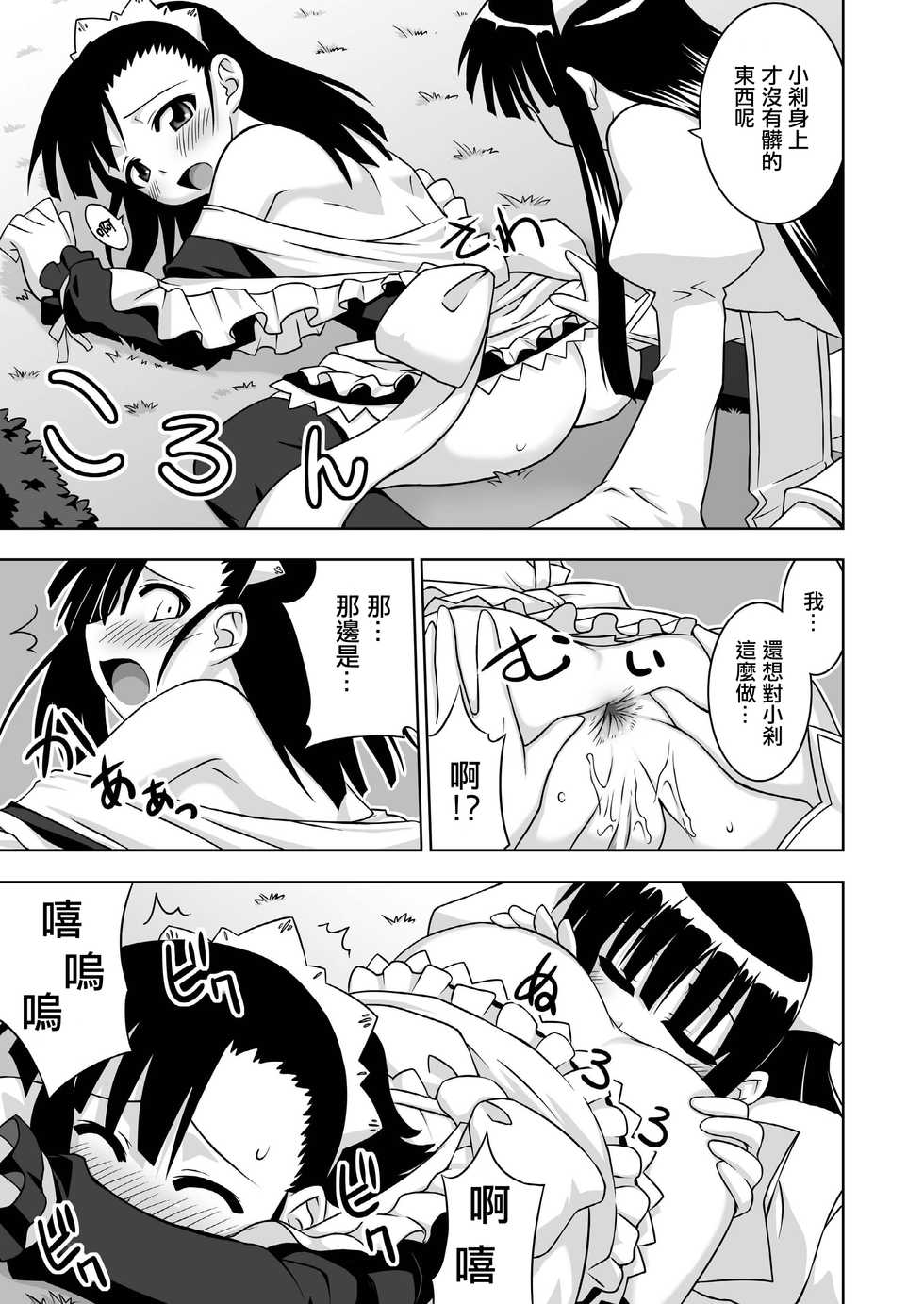 [FruitsJam (Mikagami Sou)] Ura Mahou Sensei Jamma! 13 (Mahou Sensei Negima!) [Chinese] [輝夜漢化]  [Digital] - Page 19