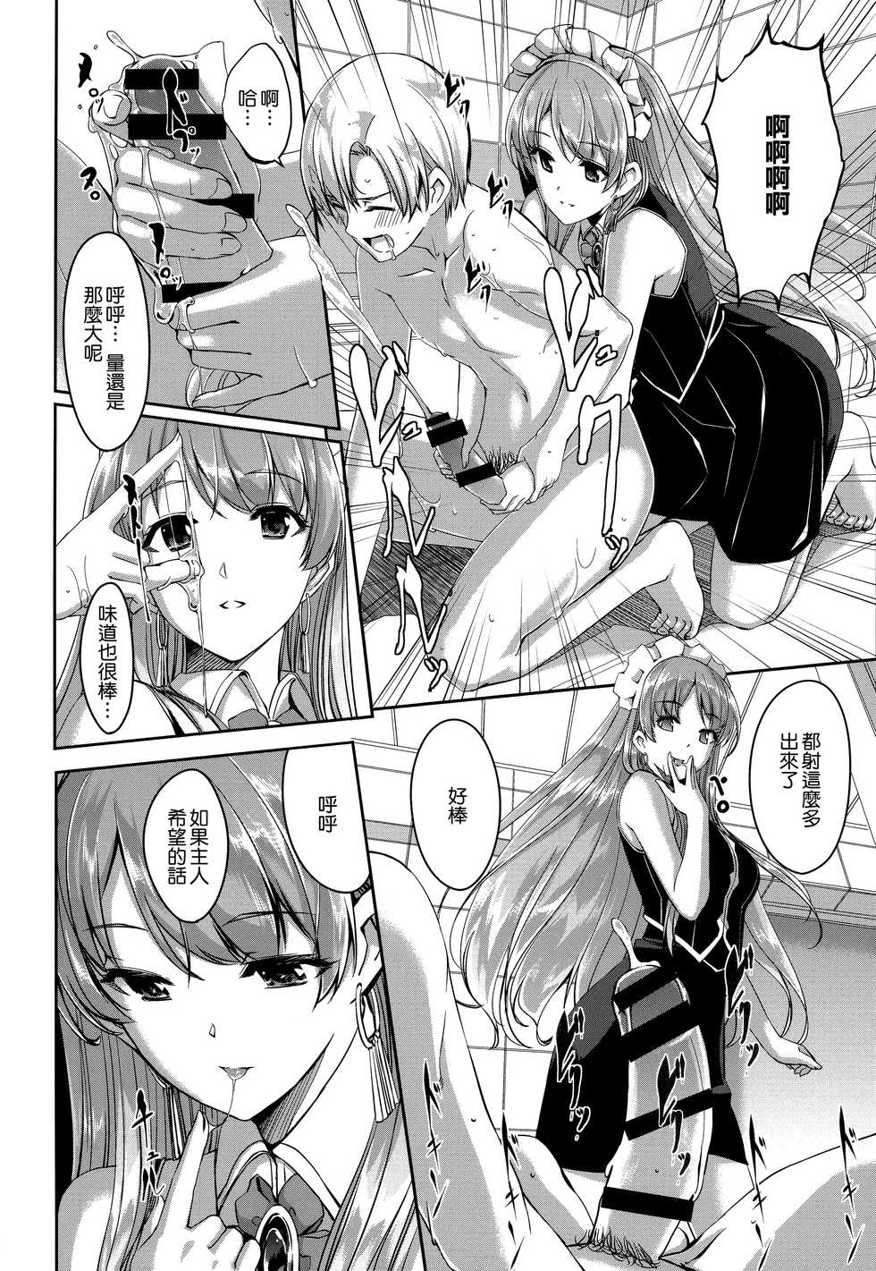 [Gustav] Reika wa Karei na Boku no Maid - Reika is a my splendid maid [Chinese] [無邪気漢化組] - Page 19