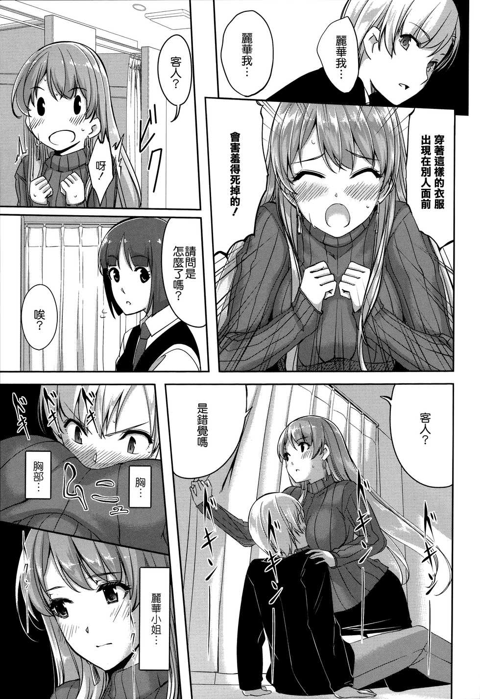 [Gustav] Reika wa Karei na Boku no Maid - Reika is a my splendid maid [Chinese] [無邪気漢化組] - Page 26