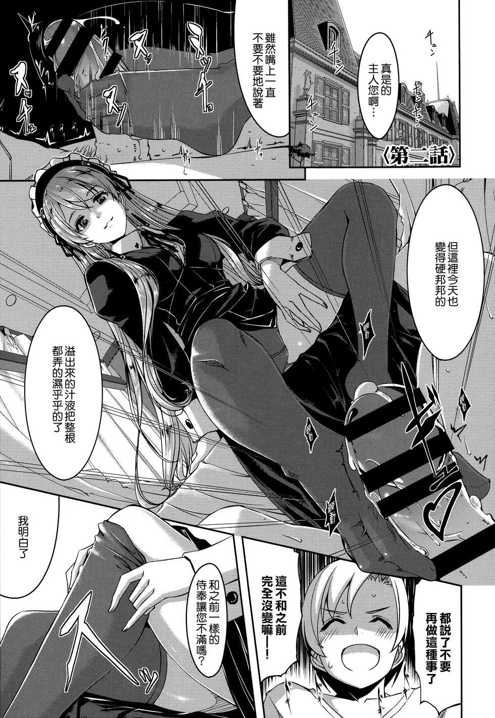[Gustav] Reika wa Karei na Boku no Maid - Reika is a my splendid maid [Chinese] [無邪気漢化組] - Page 36