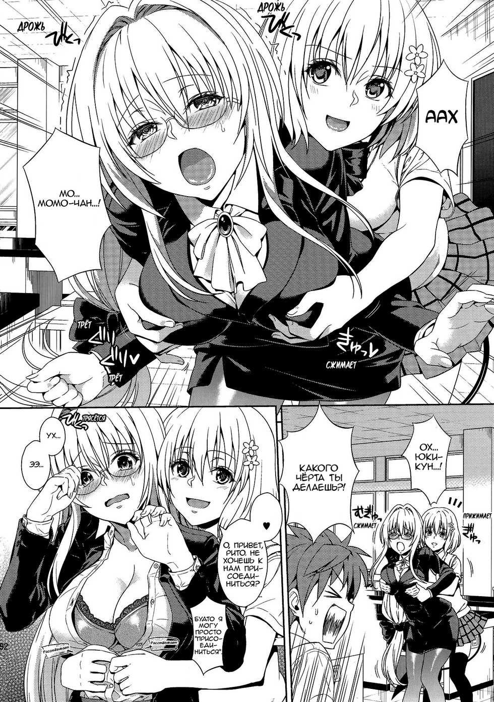 (C86) [Maniac Street (Sugaishi, Oono)] Dojikko Education (Harem Collection) (To LOVE-ru Darkness) [Russian] [Imagawa] [Decensored] - Page 4