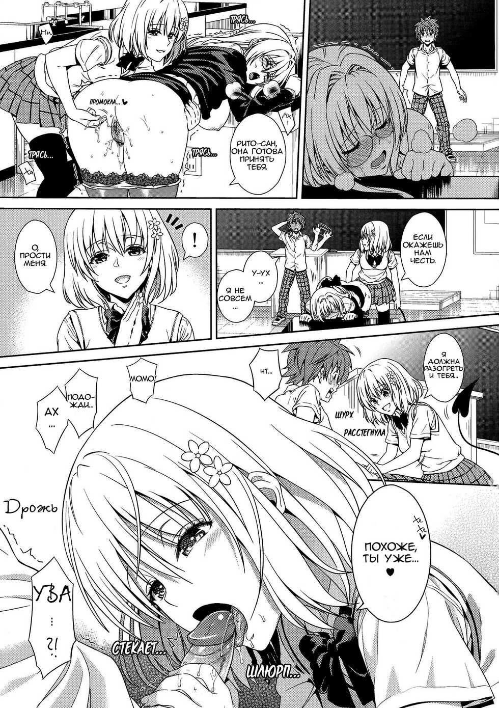 (C86) [Maniac Street (Sugaishi, Oono)] Dojikko Education (Harem Collection) (To LOVE-ru Darkness) [Russian] [Imagawa] [Decensored] - Page 9