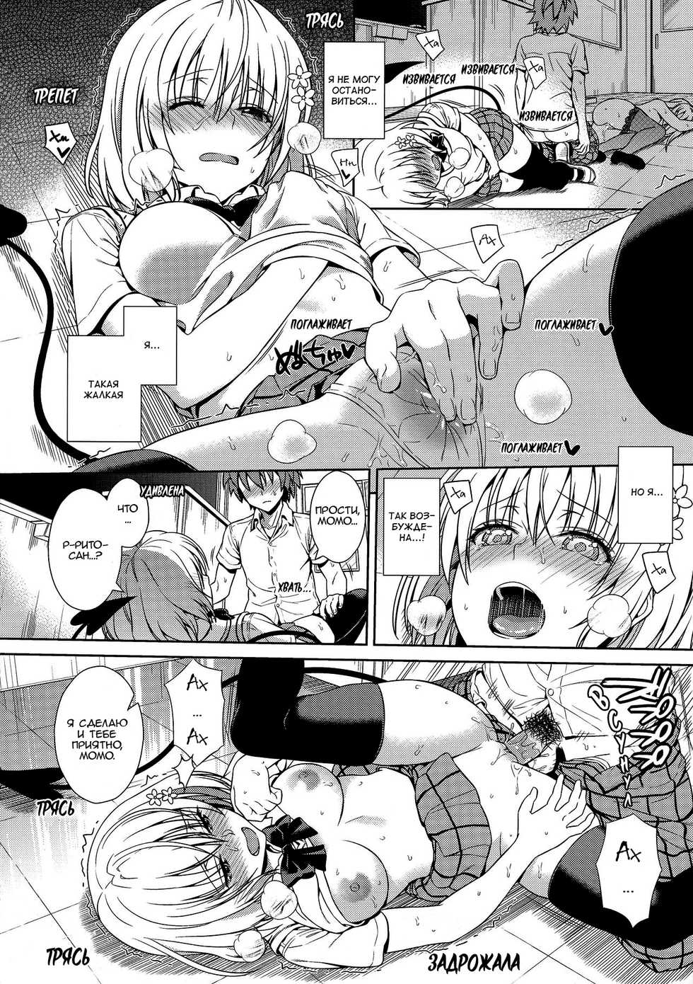 (C86) [Maniac Street (Sugaishi, Oono)] Dojikko Education (Harem Collection) (To LOVE-ru Darkness) [Russian] [Imagawa] [Decensored] - Page 18