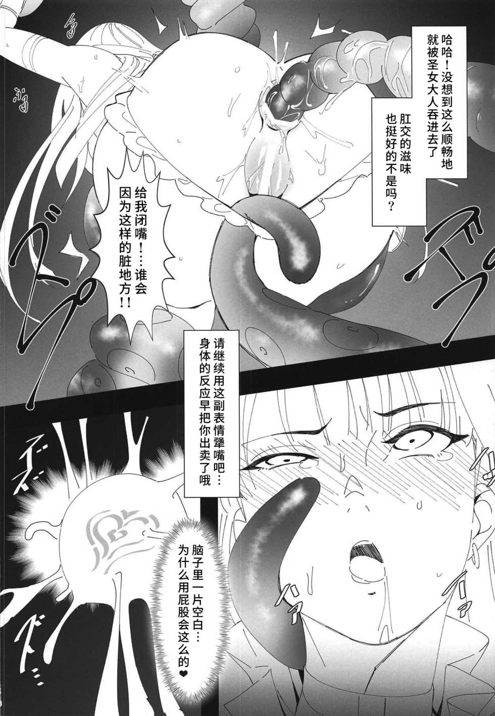 (COMIC1☆15) [Salt choc (Nana G)] Tekken Seijo vs Inbaku Kaima (Fate/Grand Order) [Chinese] [水土不服汉化组] - Page 7