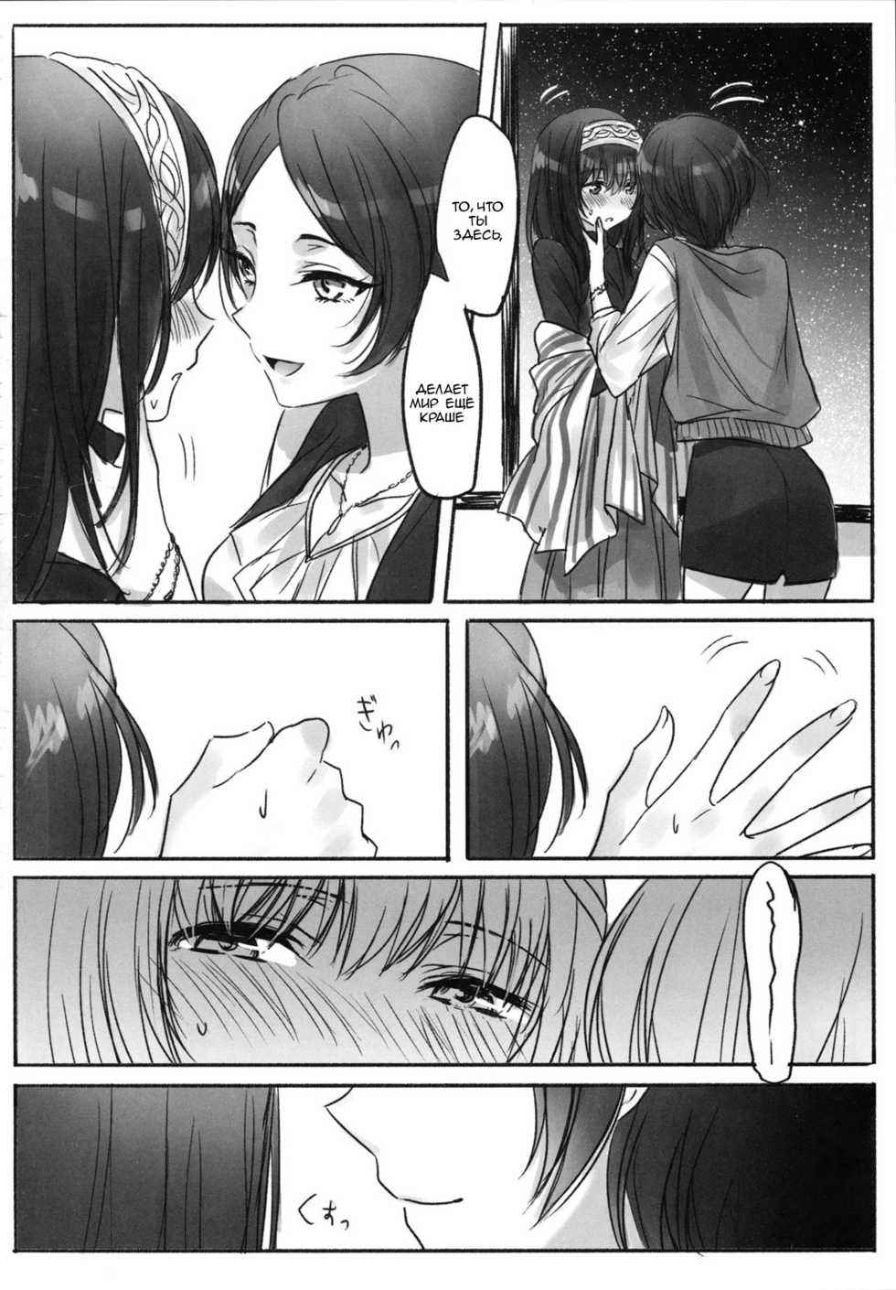 (C91) [Tsuki no Uragawa (Romi)] Kanade-san, Onsen ni Issho ni Hairimasenka  Kanade, Shall We Take A Bath (THE iDOLM@STER CINDERELLA GIRLS) [RUS] - Page 3