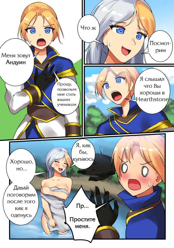 [hsd] With Teacher Jaina (World of Warcraft) [RUS] - Page 1