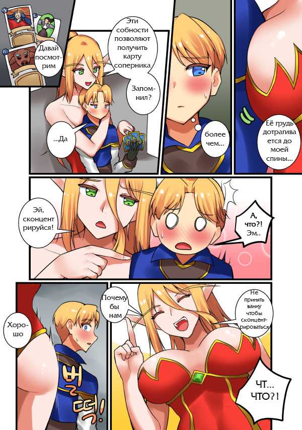 [hsd] With Teacher Jaina (World of Warcraft) [RUS] - Page 18