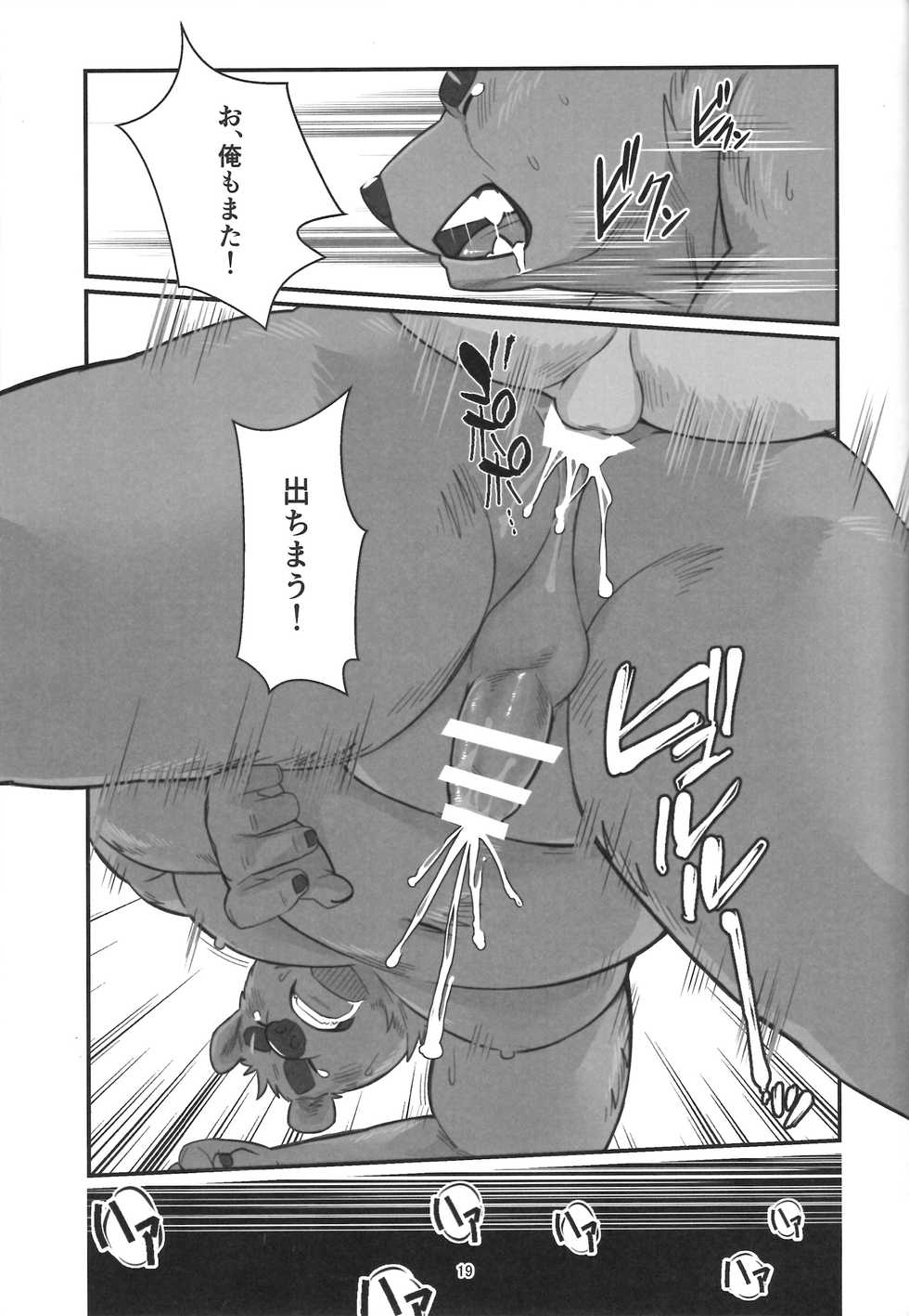 (Kansai! Kemoket 5) [Yuutopia (Oaks)] Shunka Shutoh - Page 18