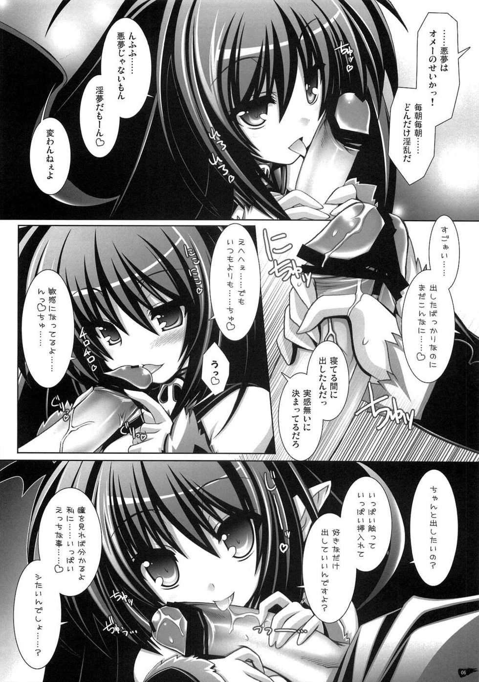 (C75) [ICE COFFIN (Aotsuki Shinobu)] Succurifice (LORD of VERMILION) - Page 5