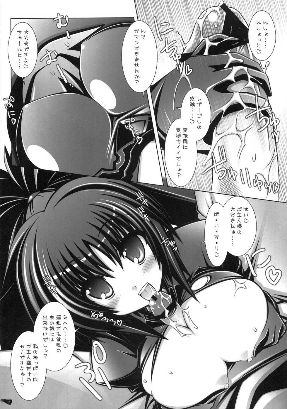 (C75) [ICE COFFIN (Aotsuki Shinobu)] Succurifice (LORD of VERMILION) - Page 12