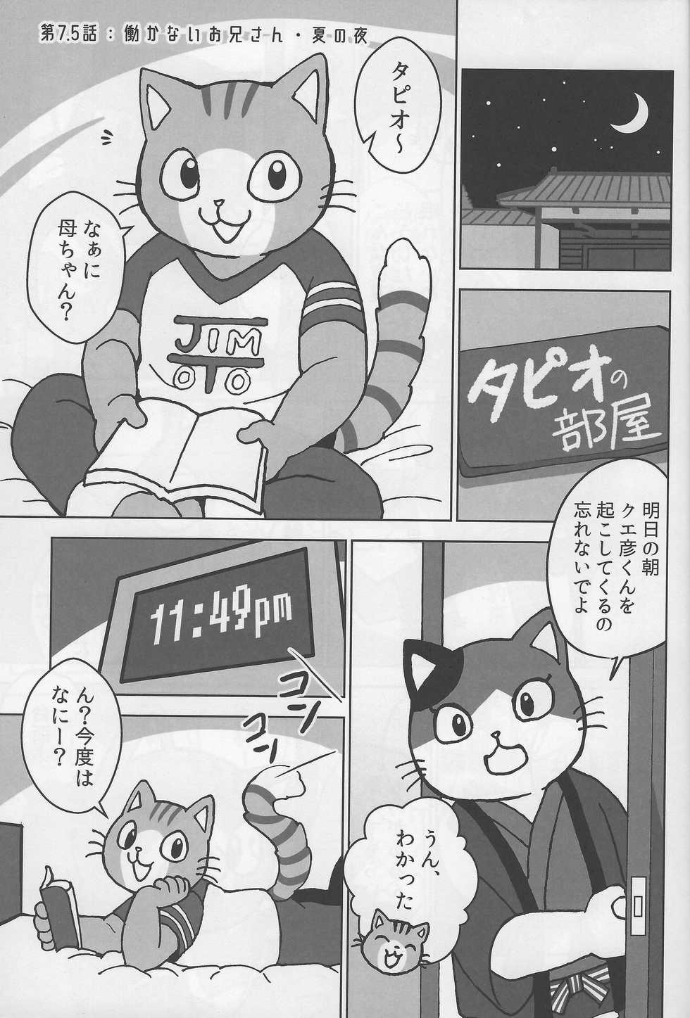 (Kansai! Kemoket 7) [Kudamono damono (Kajitsu)] Motto Kagayake! Onii-san (Hataraku Onii-san!) - Page 2