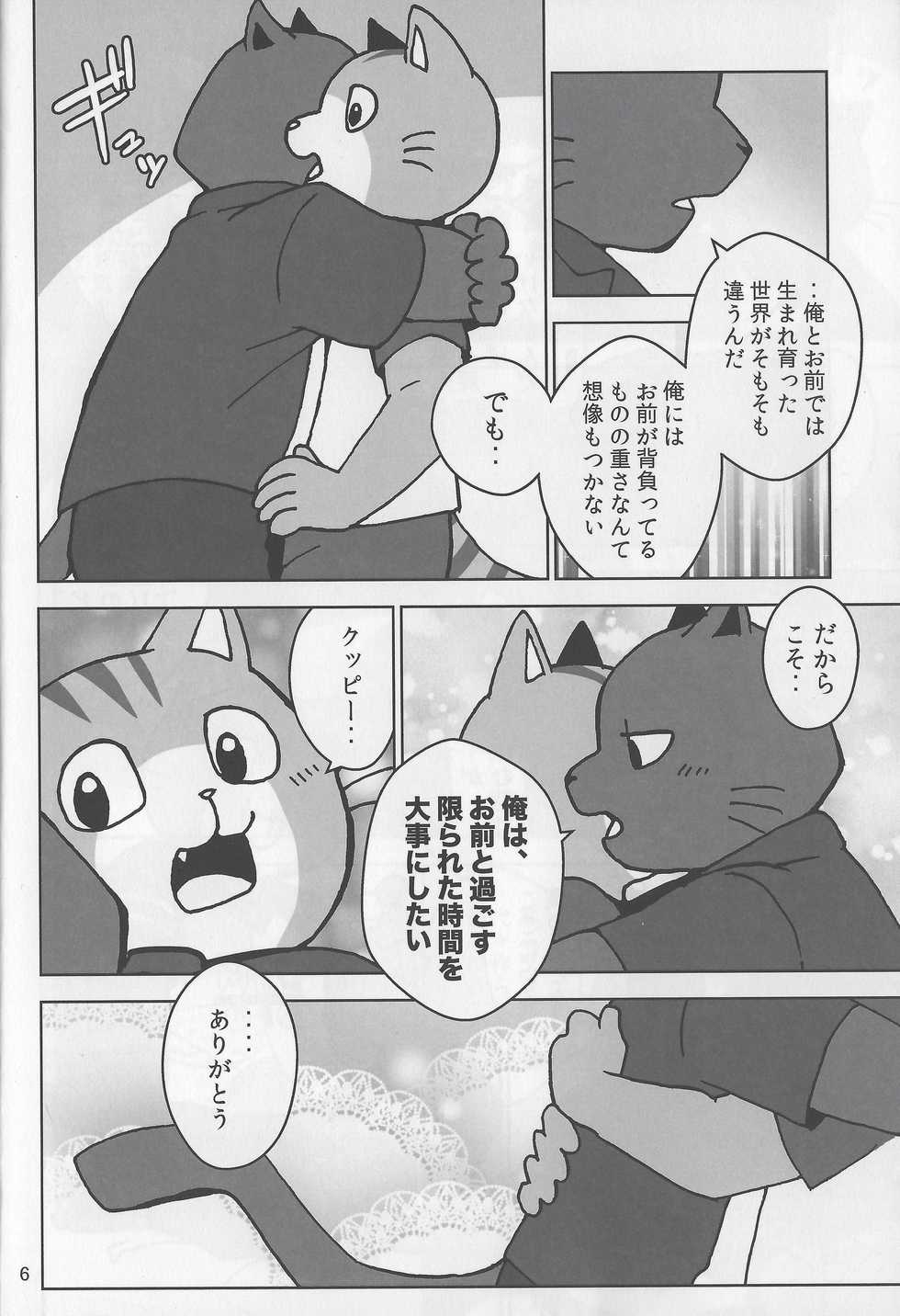 (Kansai! Kemoket 7) [Kudamono damono (Kajitsu)] Motto Kagayake! Onii-san (Hataraku Onii-san!) - Page 7