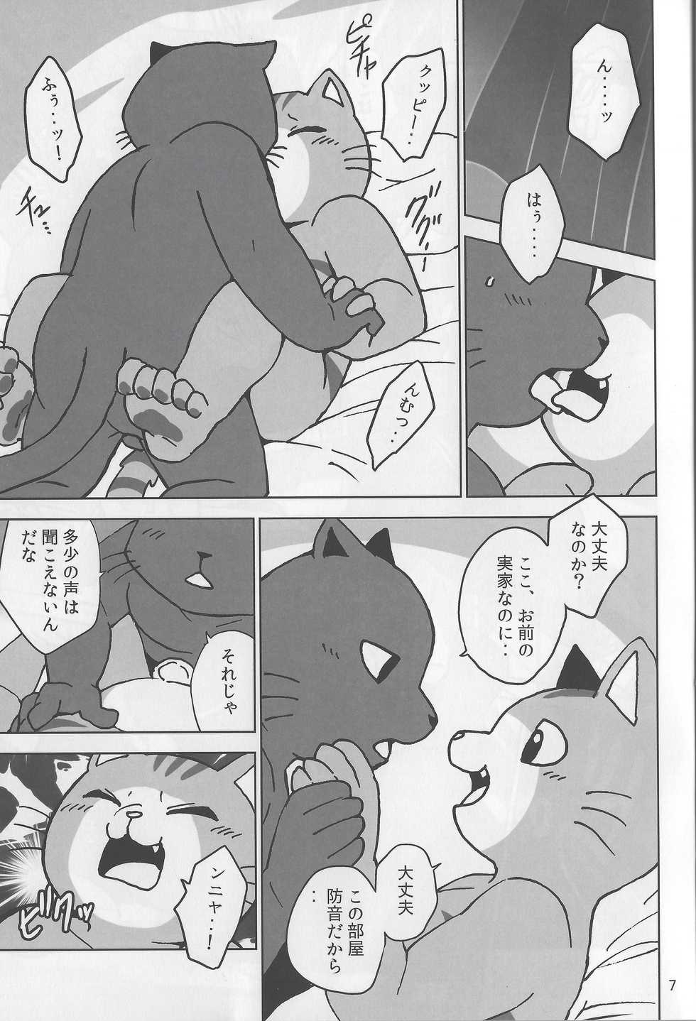 (Kansai! Kemoket 7) [Kudamono damono (Kajitsu)] Motto Kagayake! Onii-san (Hataraku Onii-san!) - Page 8