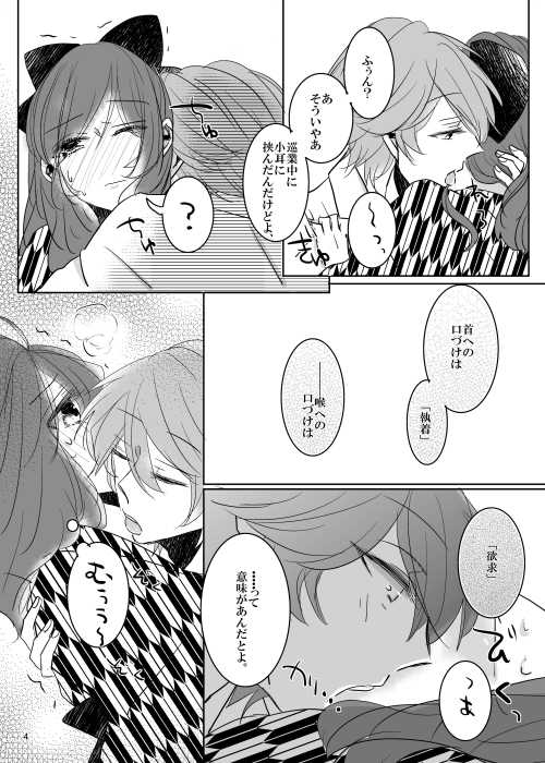 (Love Collection 2015 in Autumn) [OM (Nina)] Good-by morning (Meiji Tokyo Renka) [Sample] - Page 3