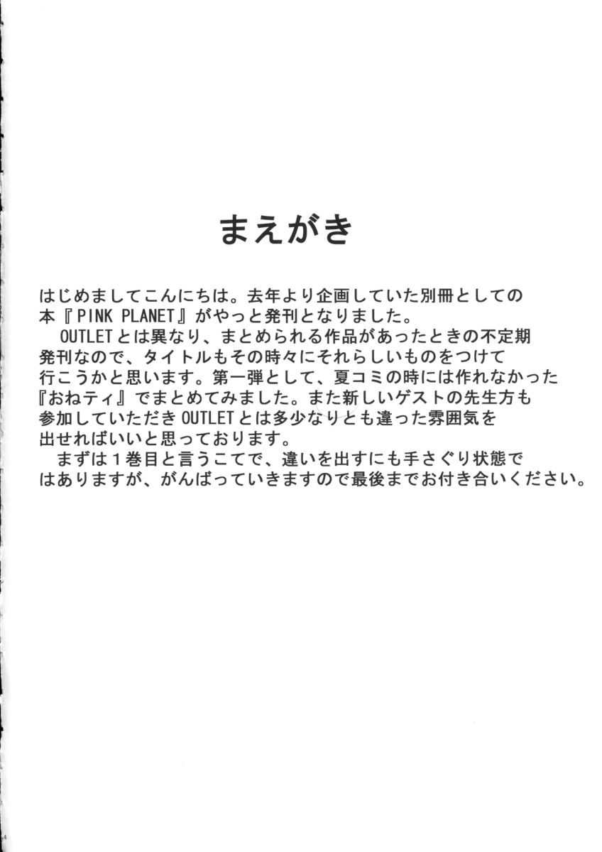 (C63) [DIFFERENT, VOISIN (Various)] PINK PLANET (Onegai Teacher) - Page 3