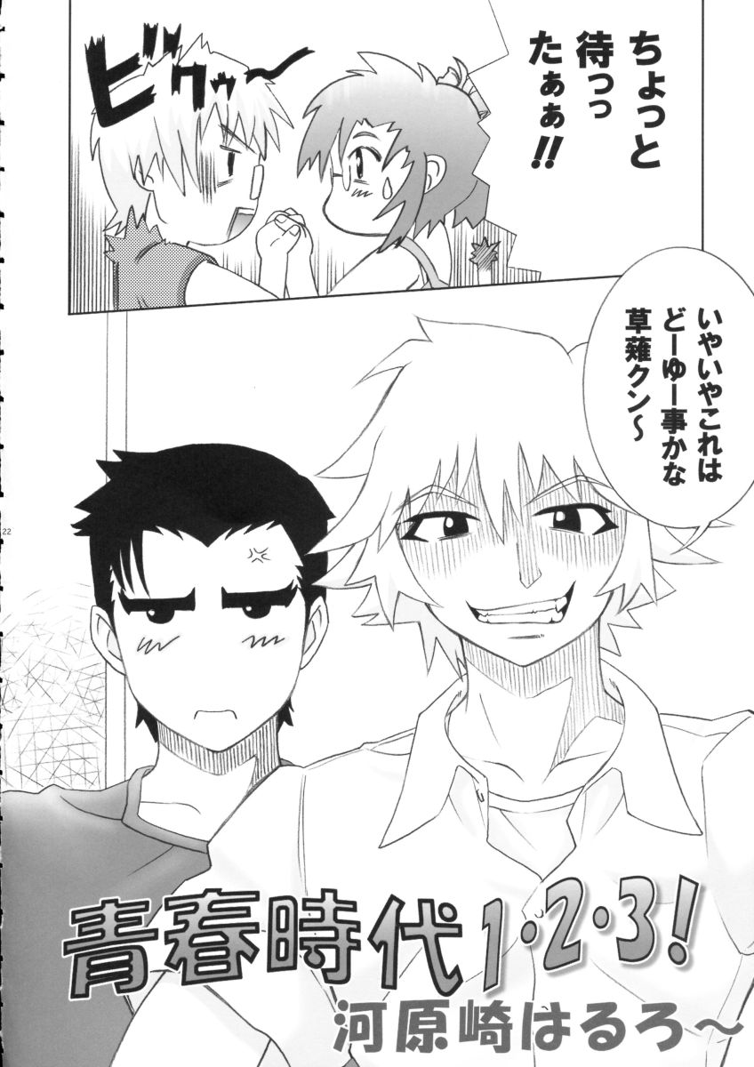 (C63) [DIFFERENT, VOISIN (Various)] PINK PLANET (Onegai Teacher) - Page 21