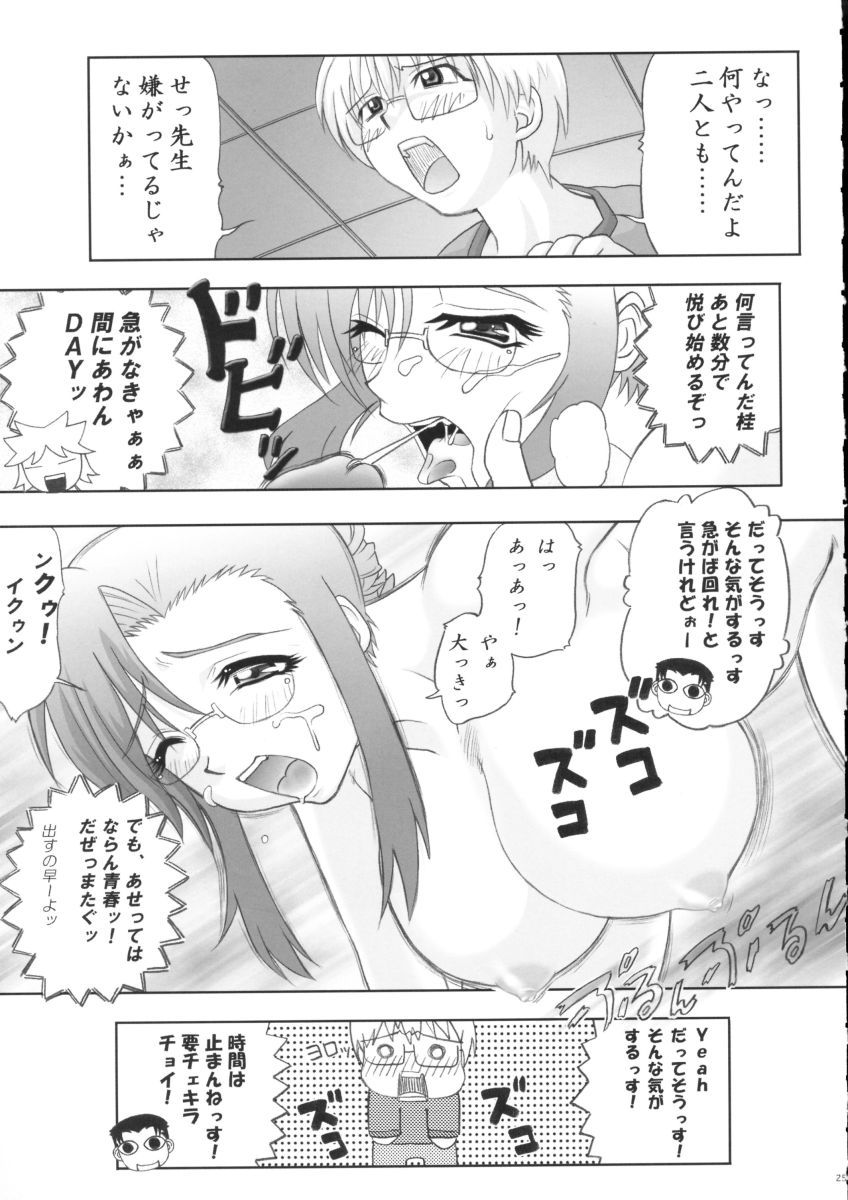 (C63) [DIFFERENT, VOISIN (Various)] PINK PLANET (Onegai Teacher) - Page 24
