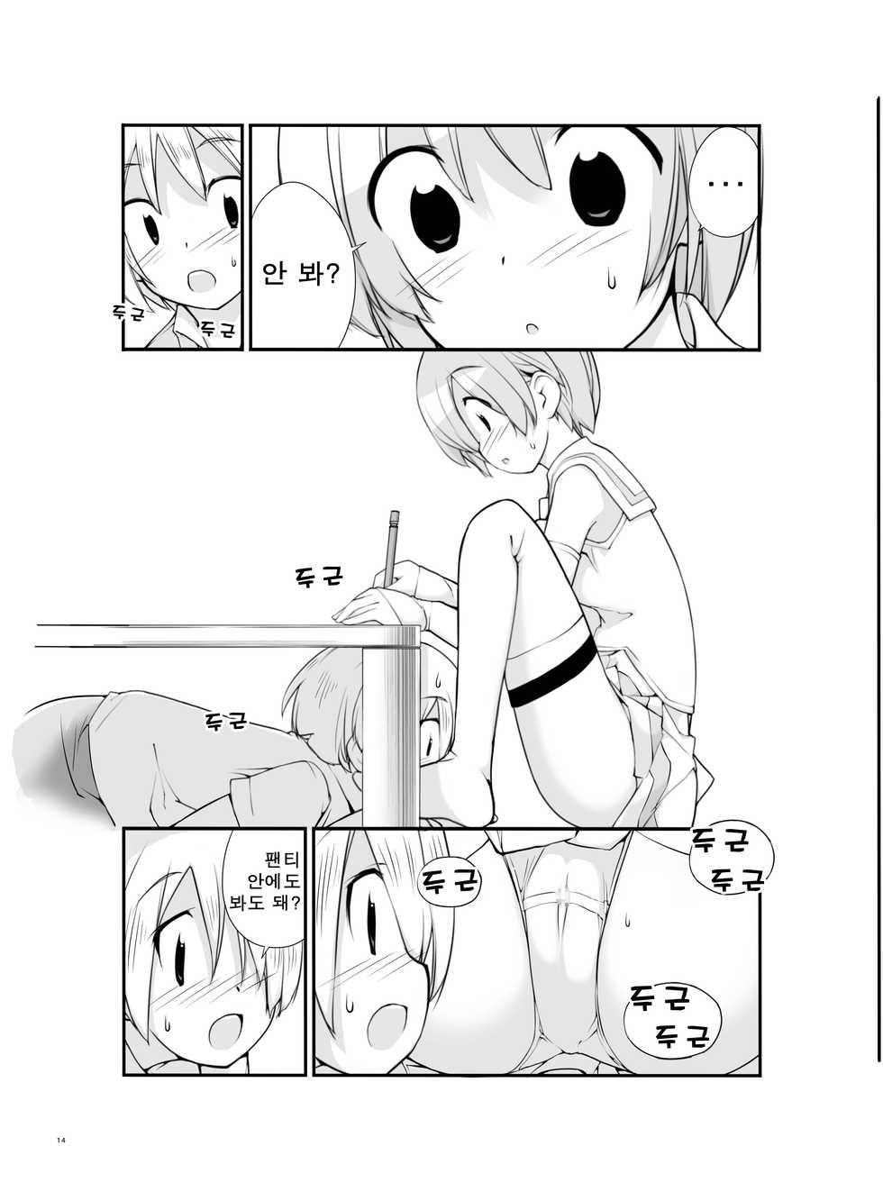 [Rokumonsen (Tamahagane)] Roshutsu Shoujo Itan 2.6 hen | 노출소녀이담 2.6편 [Korean] - Page 15