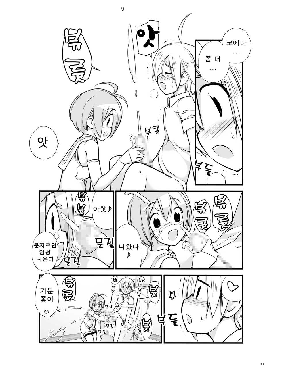 [Rokumonsen (Tamahagane)] Roshutsu Shoujo Itan 2.6 hen | 노출소녀이담 2.6편 [Korean] - Page 22