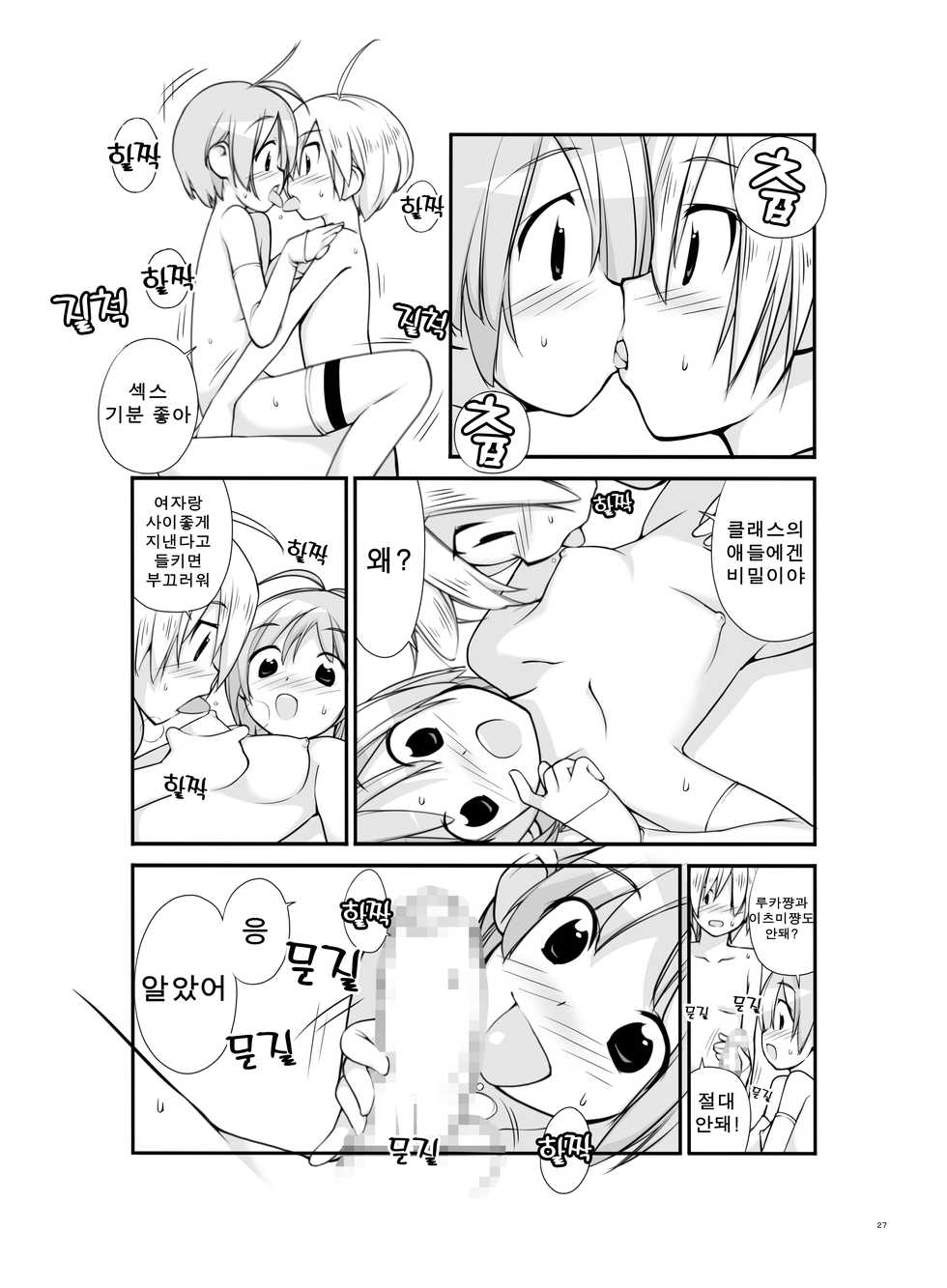 [Rokumonsen (Tamahagane)] Roshutsu Shoujo Itan 2.6 hen | 노출소녀이담 2.6편 [Korean] - Page 28