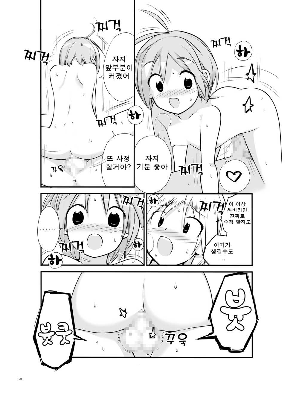 [Rokumonsen (Tamahagane)] Roshutsu Shoujo Itan 2.6 hen | 노출소녀이담 2.6편 [Korean] - Page 29