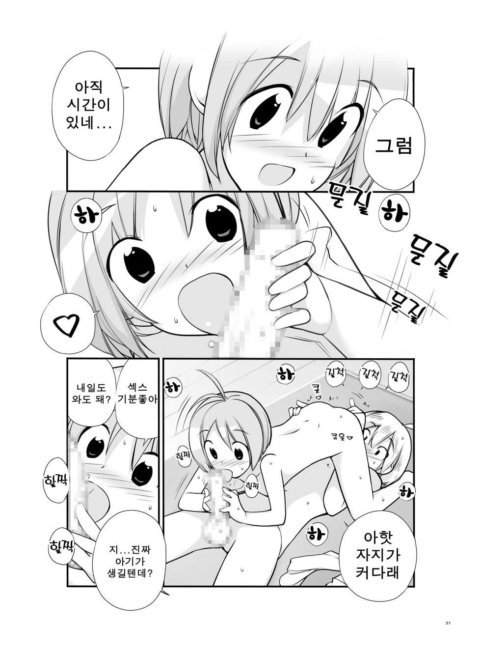 [Rokumonsen (Tamahagane)] Roshutsu Shoujo Itan 2.6 hen | 노출소녀이담 2.6편 [Korean] - Page 32