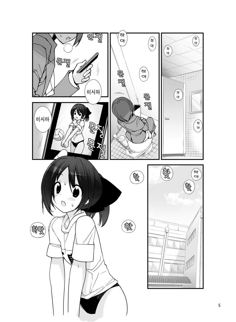 [Rokumonsen (Tamahagane)] Mada Hatsuiku Shitenai Shoujo-tachi no "" | 아직 발육하지 않은 소녀들의 『 』 [Korean] [Digital] - Page 5