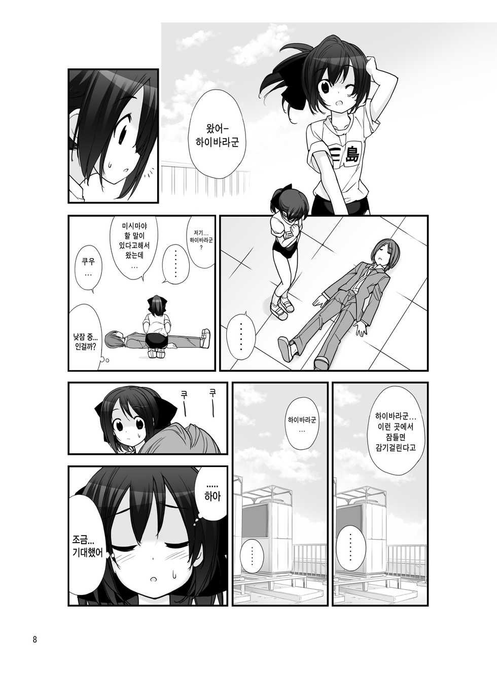 [Rokumonsen (Tamahagane)] Mada Hatsuiku Shitenai Shoujo-tachi no "" | 아직 발육하지 않은 소녀들의 『 』 [Korean] [Digital] - Page 8