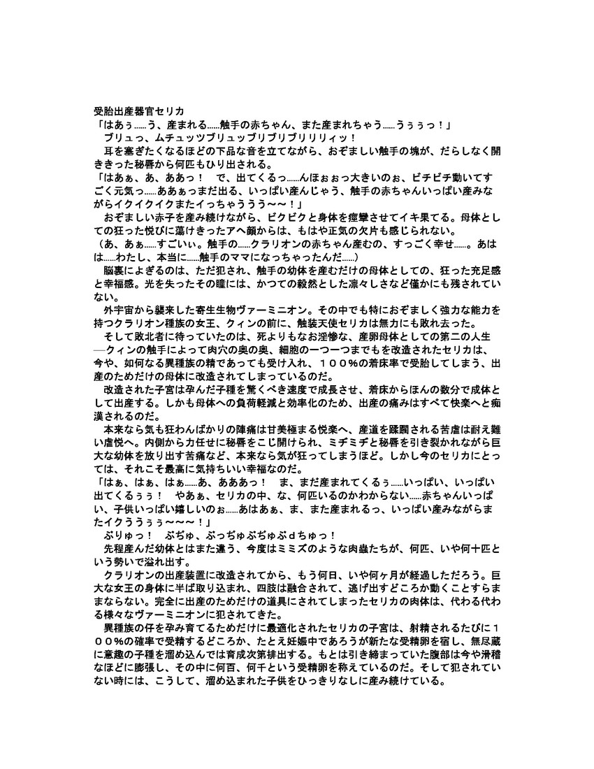 [TOUCHABLE] Shokusou Tenshi Serika ~10th Memorial Tentacle~ - Page 16