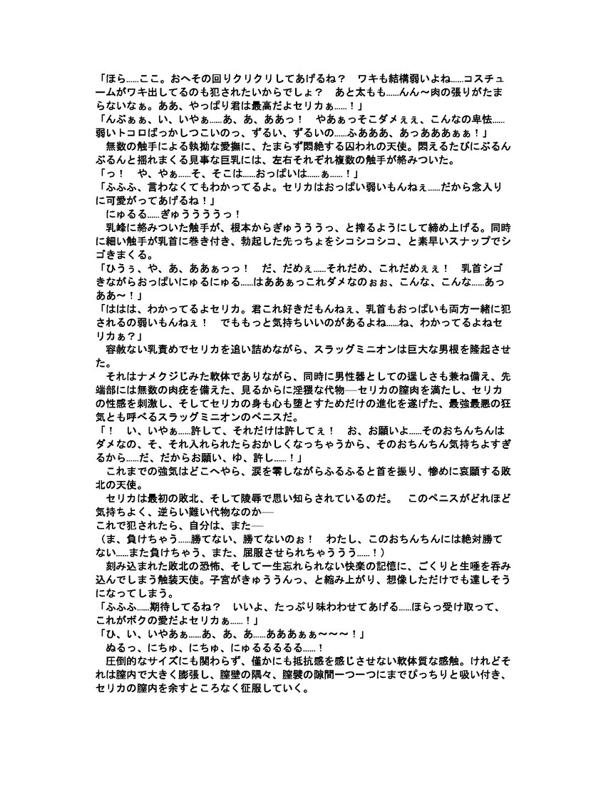 [TOUCHABLE] Shokusou Tenshi Serika ~10th Memorial Tentacle~ - Page 34