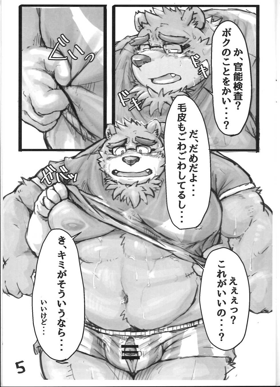 (C93) [Kotobukiya (kotobuki)] Volos no Otane Kannou Kensa (Tokyo Afterschool Summoners) - Page 4