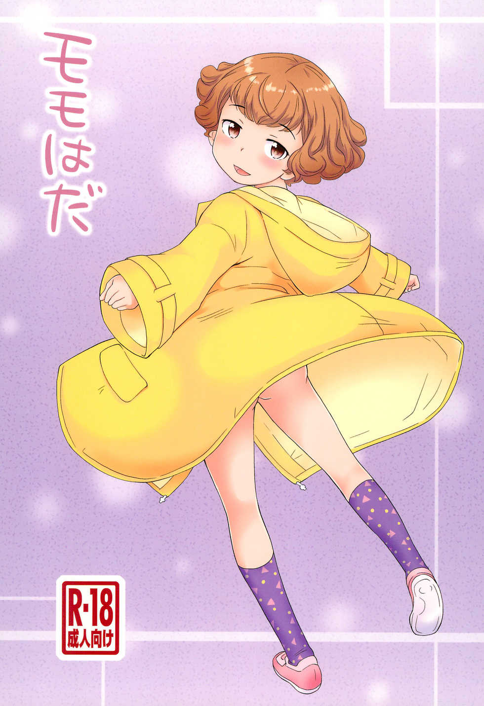 (C95) [Status Doku (Isawa Nohri)] Momo Hada - Page 1