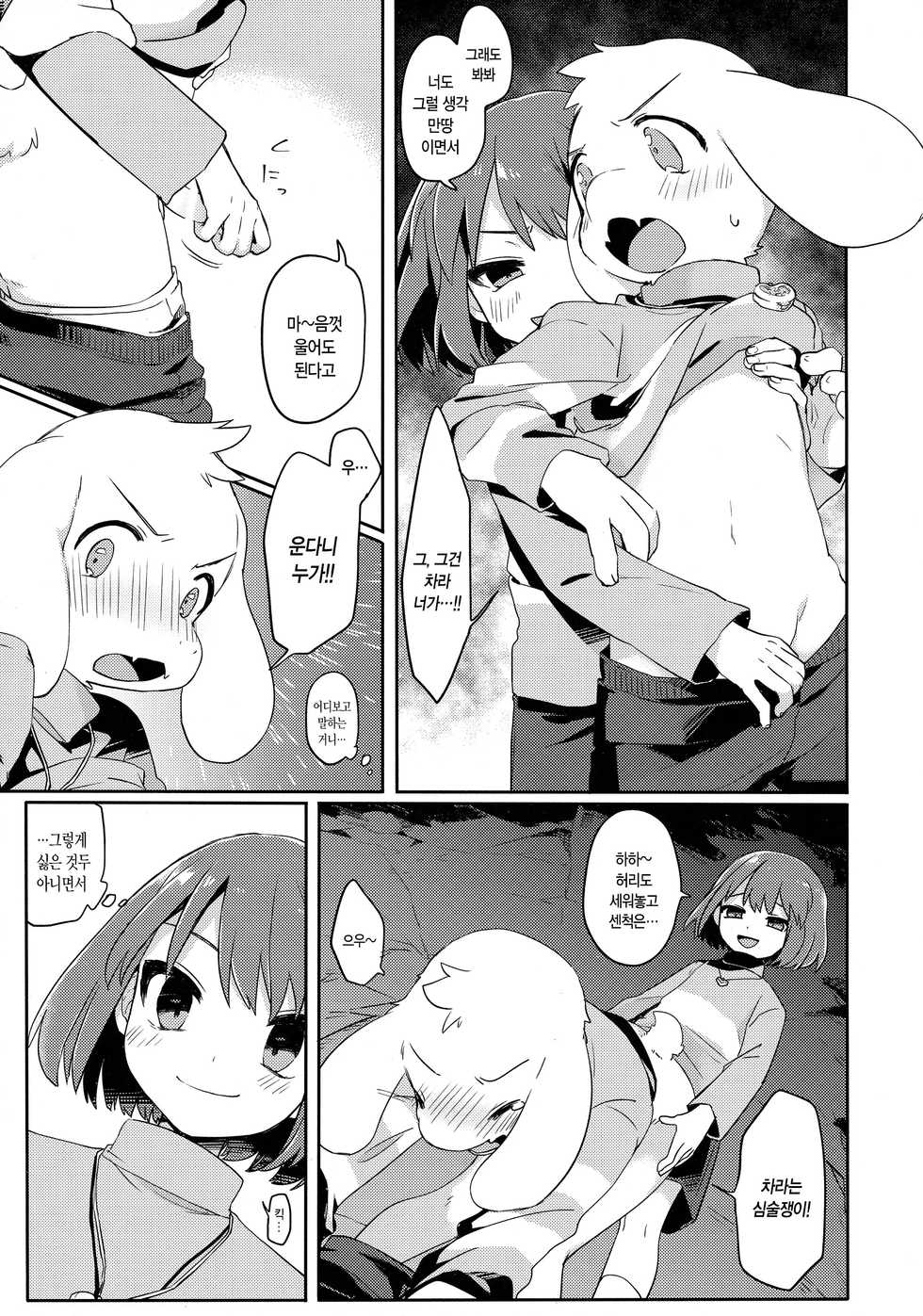 (Kimi no Sentaku.) [PORYGON137 (Hidari Pory5n)] Pie yori Amaku Hana yori Moudoku | 파이보다 달콤한 꽃보다 치명적인 (Undertale) [Korean] - Page 10