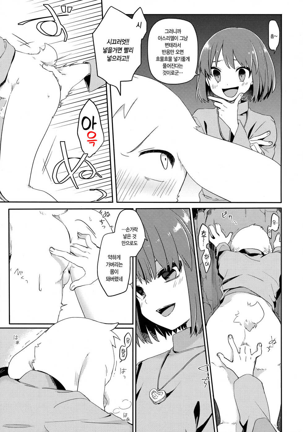 (Kimi no Sentaku.) [PORYGON137 (Hidari Pory5n)] Pie yori Amaku Hana yori Moudoku | 파이보다 달콤한 꽃보다 치명적인 (Undertale) [Korean] - Page 12