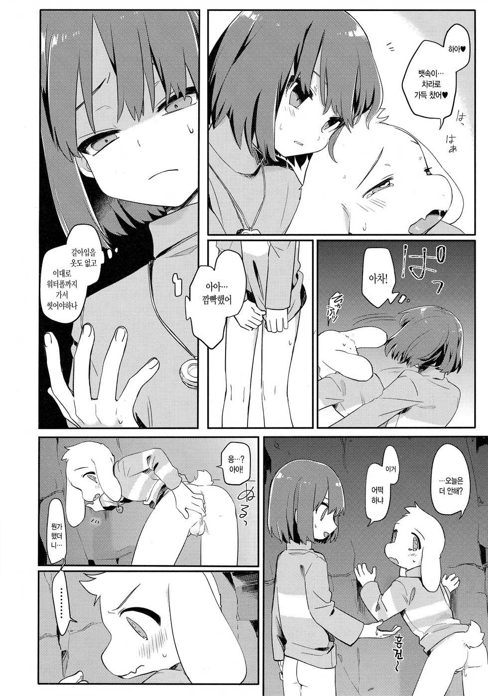 (Kimi no Sentaku.) [PORYGON137 (Hidari Pory5n)] Pie yori Amaku Hana yori Moudoku | 파이보다 달콤한 꽃보다 치명적인 (Undertale) [Korean] - Page 17