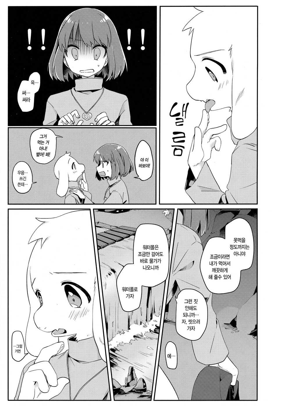 (Kimi no Sentaku.) [PORYGON137 (Hidari Pory5n)] Pie yori Amaku Hana yori Moudoku | 파이보다 달콤한 꽃보다 치명적인 (Undertale) [Korean] - Page 18