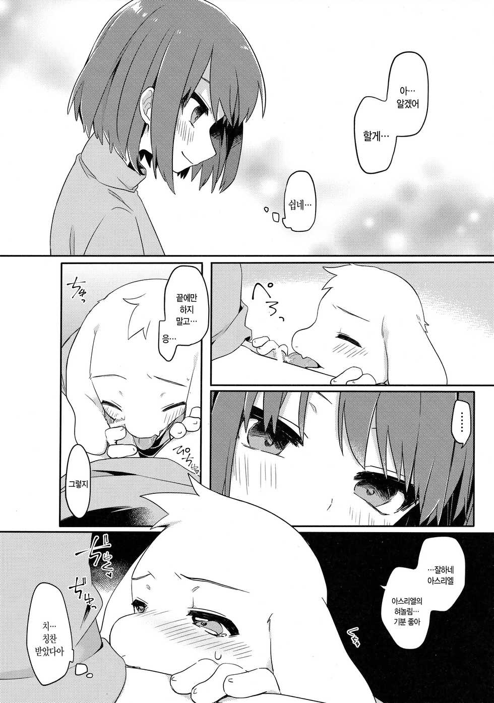 (Kimi no Sentaku.) [PORYGON137 (Hidari Pory5n)] Pie yori Amaku Hana yori Moudoku | 파이보다 달콤한 꽃보다 치명적인 (Undertale) [Korean] - Page 23
