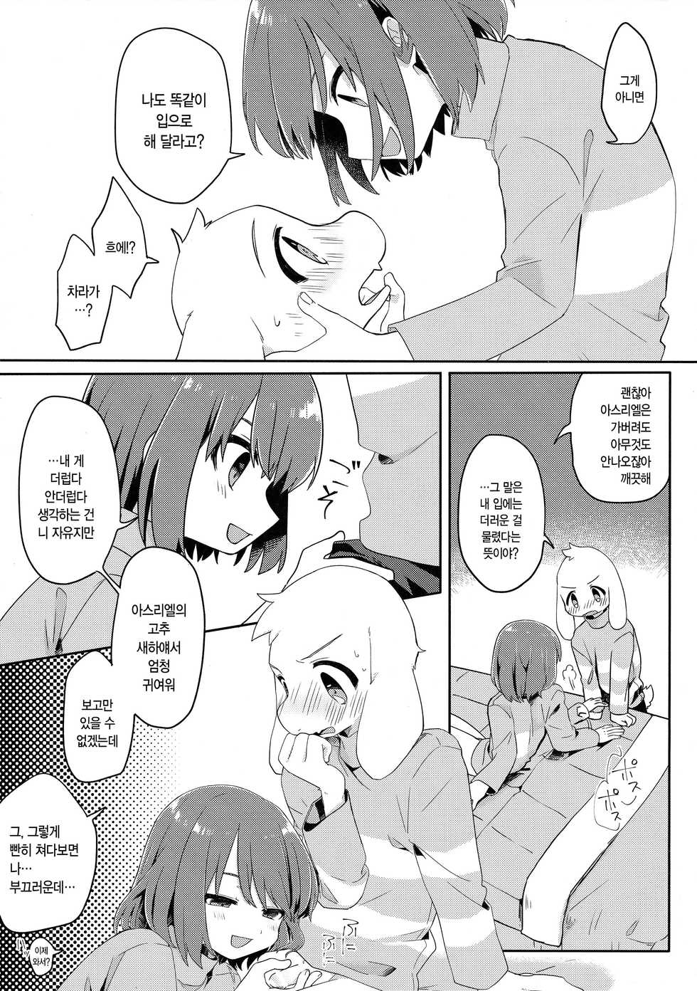 (Kimi no Sentaku.) [PORYGON137 (Hidari Pory5n)] Pie yori Amaku Hana yori Moudoku | 파이보다 달콤한 꽃보다 치명적인 (Undertale) [Korean] - Page 25