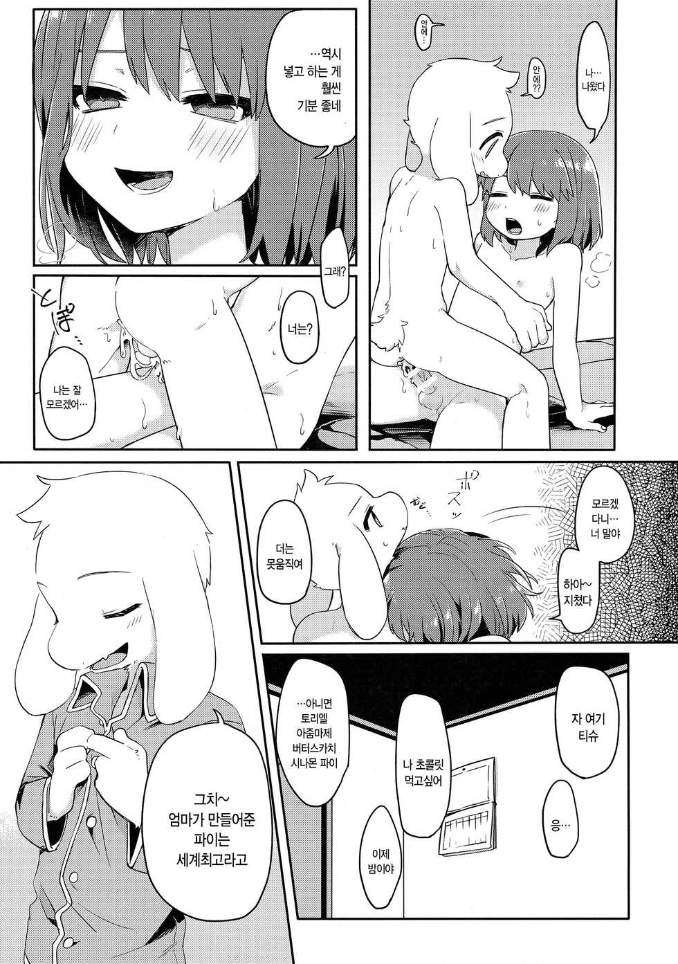 (Kimi no Sentaku.) [PORYGON137 (Hidari Pory5n)] Pie yori Amaku Hana yori Moudoku | 파이보다 달콤한 꽃보다 치명적인 (Undertale) [Korean] - Page 34